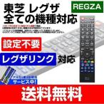 MCO 東芝 レグザ テレビリモコンREGZA 地上デジタル 汎用 代替 故障 壊れた 買い替え MRC-TS01 ミヨシ 電池おまけ付 メール便送料無料