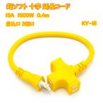  10 знак удлинитель длина 0.4m 3 выход 15A 1500W цвет желтый розетка удлинение ответвление выдерживающий холод . супер soft 