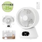 ゼピール サーキュレーター 360度 DCリモコン ZSL-D4DFC-W ZE