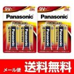 アルカリ乾電池 9v Panasonic 2本パック 6LR61XJ/2B パナソニック 2個セット メール便送料無料