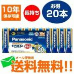 エボルタ 乾電池 単3形 20本パック パナソニック 長持ち LR6EJ/20SW 防災グッズ