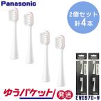 電動歯ブラシ EW-DM51用 替えブラシ パナソニック ドルツ 音波振動 スリムネックブラシ 2本入 EW0970 2個セット