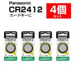  кнопка батарейка CR-2412P монета форма lithium батарейка 4 шт. комплект Panasonic автомобиль дистанционный ключ ключ-карточка 