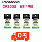 CR2032 ボタン電池 合計16個 パナソニック CR-2032/4H メール便送料無料 車のキーレスにも