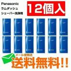 ショッピング充電器 パナソニック シェーバー 洗浄液 洗浄充電器 専用洗剤 12個 ES-4L03