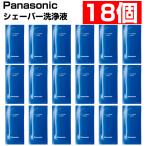 パナソニック シェーバー 洗浄液 洗浄充電器 専用洗剤 お得 18個 ES-4L03