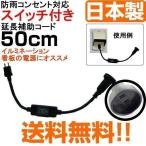 延長コード 防水 屋外 防雨コンセント用 スイッチ付き防雨延長補助コード 約50cm 日本製 送料無料