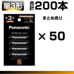 エネループ プロ 単3 4本パック 50個 セット 合計200本 パナソニック 充電池 eneloop ハイエンドモデル BK-3HCD/4H