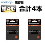 充電池 単4 4本 エネループ プロ ニッケル水素充電池 パナソニック ハイエンドモデル BK-4HCD/2C