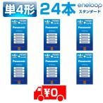 ショッピングエネループ エネループ 単4 4本×6 合計24本 パナソニック 充電池 eneloop スタンダードモデル BK-4MCD/4H