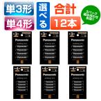 エネループ プロ 単3 単4 12本 選べる パナソニック 充電池 eneloop BK-3HCD/4H BK-4HCD/4H