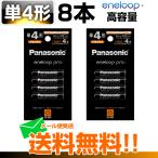 エネループ プロ 単4 8本 セット パナソニック 充電池 eneloop ハイエンドモデル BK-4HCD/4H