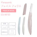 フェイスフェリエ ES-WF63 パナソニック ピンク ブルー グレー panasonic レディース ウブ毛 眉毛 顔そり 女性