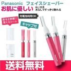 フェリエ パナソニック 眉毛シェーバー フェイス用 Panasonic シルバー レッド ピンク ES-WF41