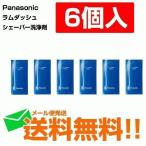 パナソニック シェーバー 洗浄液 洗浄充電器 専用洗剤 6個入り ES-4L03