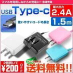 ショッピング携帯充電器 急速充電器 充電器 スマホ タイプc 充電器 Typec Type-c コンセント 急速 usbc iphone15 アンドロイド android 2.4A 1.5m おすすめ 高速充電 携帯充電器