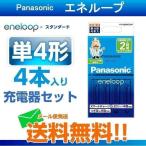 充電池 エネループ 充電器セット 単4 4本付き ニッケル水素充電池 パナソニック K-KJ83MCD04 パッケージ無し