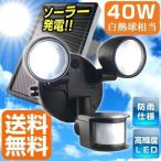 LEDセンサーライト 屋外  ソーラー 人感センサー 防水 防雨 明るい 2灯式 防犯灯 玄関灯  40W相当