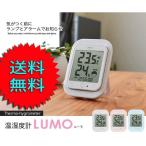 温度計 湿度計 デジタル 温湿度計 壁掛け 小型 携帯型 赤ちゃん 熱中症 指数系 予防 O293 LUMO ルーモ 風邪予防 パッケージ破棄