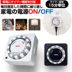 水槽 ライト 照明 オン オフタイマー ヒーター スイッチ 24時間制御 アクアリウム 節電グッズ
