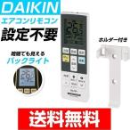 エアコン リモコン ダイキン用 DAIKIN 家庭用 うるるとさらら パッケージ無し