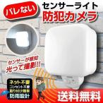 人感センサーカメラ 屋外 屋内 防犯カメラ 家庭用 人感 ワイヤレス センサーカメラ 電池 玄関 屋外 軒下 マイクロSD LEDセンサーライト バレない 監視カメラ