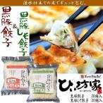 ショッピングギョウザ 餃子 ギョウザ ぎょうざ TVで紹介 鹿児島黒豚 黒豚餃子×黒豚しそ餃子 ひぃ坊家餃子 40個 セット  送料無料 ご当地 お取り寄せグルメ