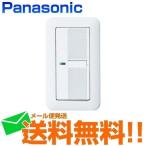 ほたるスイッチ Panasonic パナソニック 電気スイッチコスモシリーズワイド21 埋込 WTP50511WP