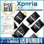 .XperiaÍÑ ËÜÂθò´¹ ¥Ð¥Ã¥Æ¥ê¡¼ °Â¿´¤ÎPSE ǧ¾Ú¥Ð¥Ã¥Æ¥ê¡¼¡¡¥á¡¼¥ëÊØÁ÷ÎÁ̵ÎÁ