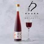 ..(...)....& красный вино 375ml HOUKA горячая вода .waina Lee Wakayama . тест плоды sake 