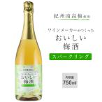  сливовое вино горячая вода .waina Lee .... сливовое вино Sparkling 750ml юг высота слива Wakayama 