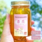 村上養蜂 百花 はちみつ 国産 蜂蜜 ハチミツ 600g 和歌山産 百花蜂蜜 国産純粋はちみつ 純粋蜂蜜【賞味期限:2027年6月】【ラッピング不可・のし不可】