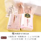 Yahoo! Yahoo!ショッピング(ヤフー ショッピング)和歌濱かまぼこ ギフトセット No.11（大板色1本・和歌焼1本・しょうが天1個・ささがき天1個・きくらげ天1個）