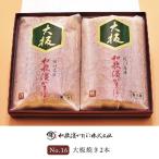  Вака . камабоко подарок комплект No.16( большой доска 2 шт ) Wakayama префектура Вака .... . камабоко ..kamaboko рука земля производство подарок 