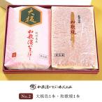  Вака . камабоко подарок комплект No.2( большой доска цвет 1 шт. * Вака . 1 шт. ) Wakayama префектура Вака .... ...kamaboko подарок 