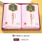 Yahoo! Yahoo!ショッピング(ヤフー ショッピング)和歌濱かまぼこ ギフトセット No.3（大板色2本）和歌山県 和歌浦 和歌濱 わかはま かまぼこ 蒲鉾 カマボコ ギフト