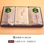  Вака . камабоко подарок комплект No.4( большой доска жарение 2 шт * Вака . 1 шт. ) Wakayama префектура Вака .... ...kamaboko подарок 