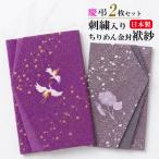 袱紗 慶弔セット ふくさ 金封袱紗 日本製 金封袱紗 金封ふくさ 慶弔両用 刺繍 上品 通夜 葬儀 法事 結婚式 慶事 弔事 仏事 女性 男女兼用 香典 礼装 フォーマル