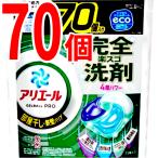 アリエール ジェルボール プロ 70個入 詰め替え 詰替 洗剤 洗濯洗剤 部屋干し 完全楽スゴ洗剤 強洗浄 消臭 部屋干しでもさわやかな香り 大容量 P&G
