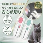 猫 犬 爪切り LEDライト付き 血管が見やすい 深爪防止 飛散防止カバー 爪やすり付き ペット用 初心者