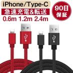 ショッピングiphone 充電 ケーブル iPhone充電ケーブル Type-C ケーブル USB-A 充電ケーブル iPhone用 MicroUSB用 Type-Cケーブル 強化 ナイロン製 2.4m 1.2m 0.6m 赤字セール