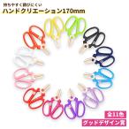坂源 ハンドクリエーション F170 花鋏 ハサミ 全11色 170mm ガーデニング用