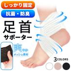 足首サポーター 靭帯 関節 サポート 固定 捻挫 剥離骨折 予防 スポーツ ランニング 付け方簡単