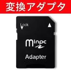 microSD/microSDHCカード TO SDカード 変換アダプタ クリアケース付
