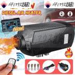 15L タンク リモコン付 軽油（灯油）8000W パーキング ヒーター 8KW 12V FFヒーター ディゼルヒーター