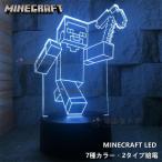 Minecraft led マインクラフト ライト マイクラグッズ USB給電 キャラクター ライト クリーパーおもちゃ 7カラーライト プレゼント 誕生日 ギフト 男の子 女の子