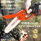 充電式チェーンソー 36V 48VF 98VF 小型チェーンソー 切削径15cm 電動チェーンソー ちぇーんそー 木工切断 枝切り 薪作り ガーデン農業