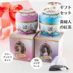 紅茶 ギフト おしゃれ 高級 2缶 セット ティーバッグ プレゼント 女性 誕生日 母の日 50代 60代 70代