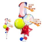 誕生日祝い　プレゼント　テニス　結婚祝い　スポーツ バルーン ギフト テニス スター４バルーン数字セット