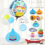 ショッピングドラクエ ドラクエ 誕生日 入学 卒業 結婚式 プレゼント ギフト 贈り物 お祝い 選べるドラゴンクエストMのぬいぐるみが運ぶ２バルーンIN3水色黄色クリアドットセット